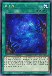 至天际