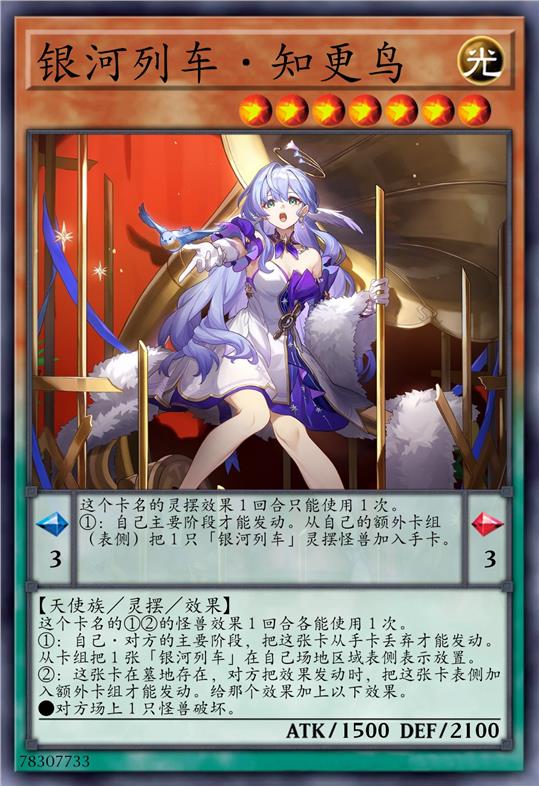 银河列车·知更鸟