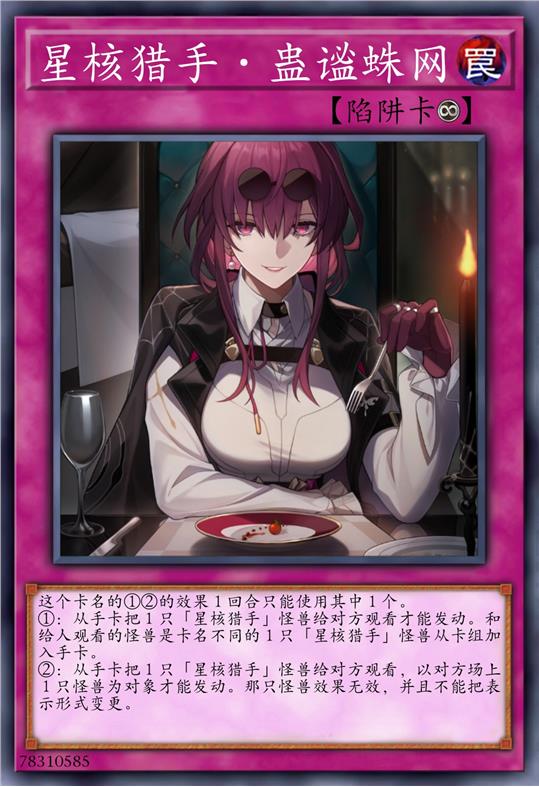 星核猎手·蛊谧蛛网