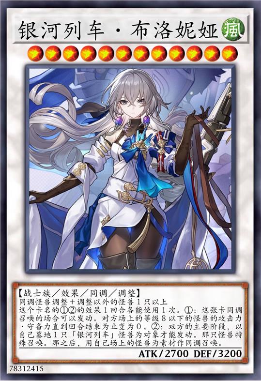 银河列车·布洛妮娅