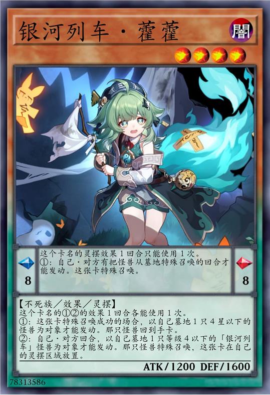 银河列车·藿藿