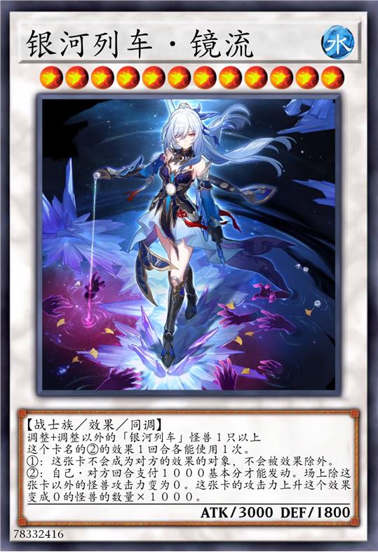 银河列车·镜流