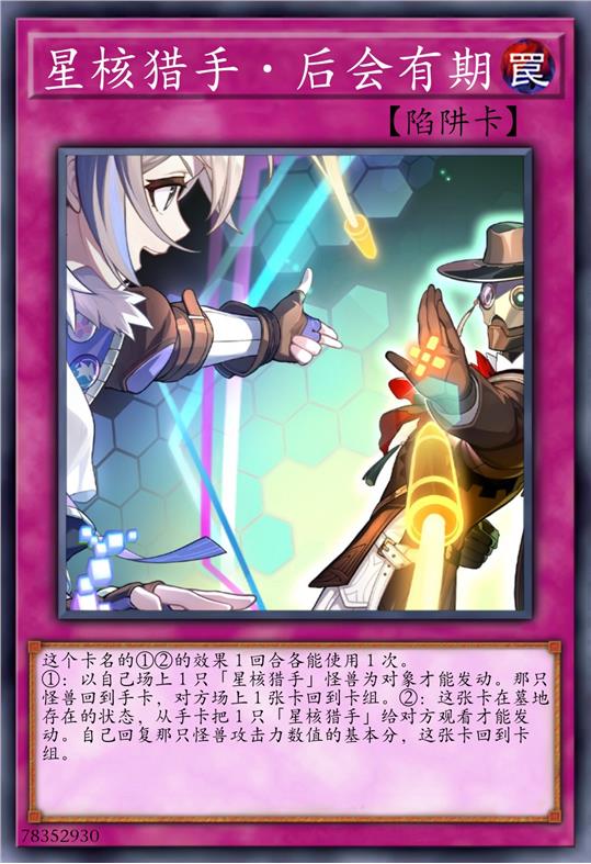 星核猎手·后会有期