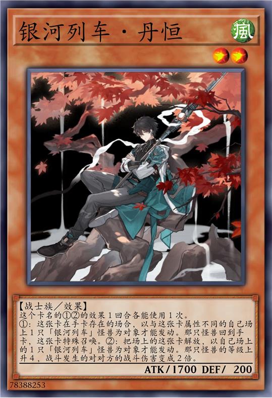 银河列车·丹恒