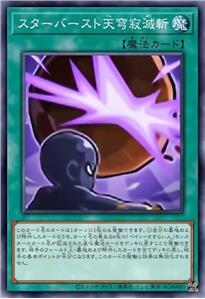 星爆天穹寂灭斩