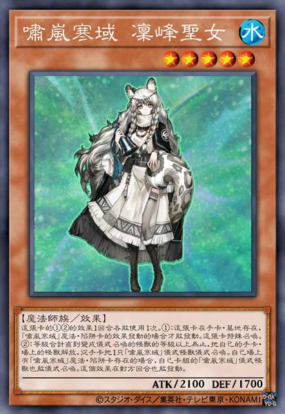 啸岚寒域 凛峰圣女