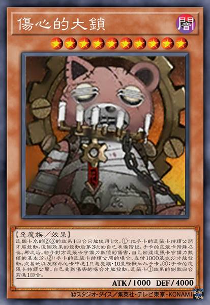 伤心的大锁