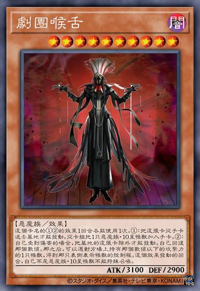 剧团喉舌