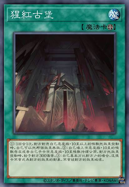 猩红古堡