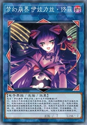 梦幻崩界 伊娃力丝·终罪