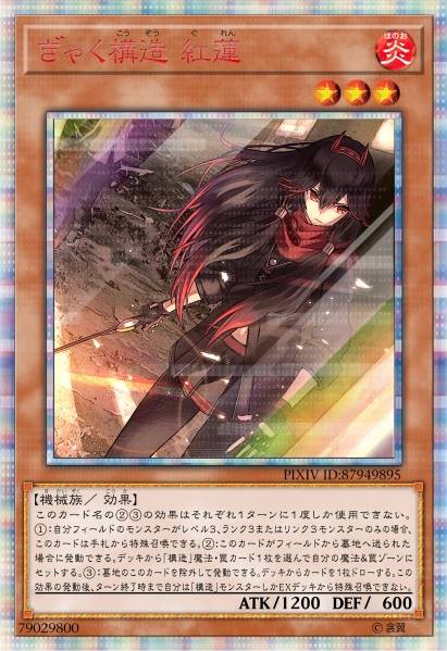 逆元构造 红莲