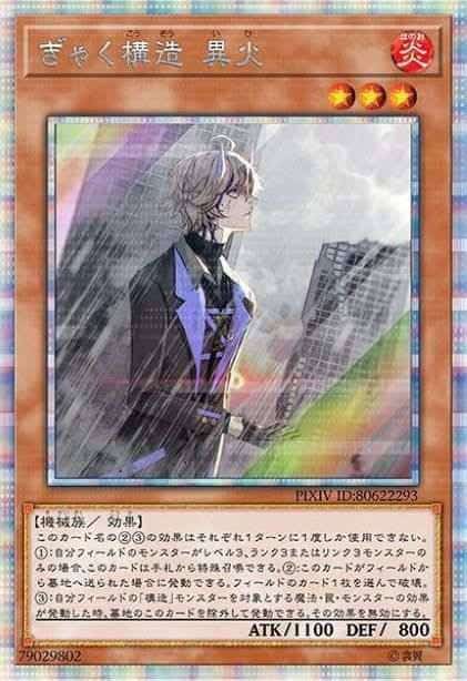 逆元构造 异火