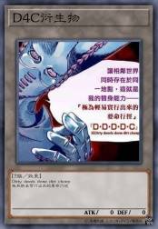 D4C衍生物
