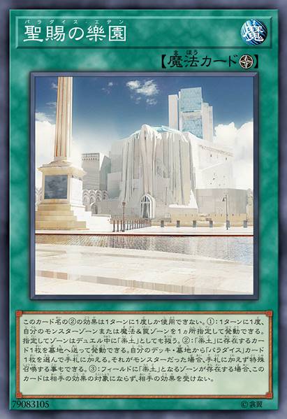 圣赐的乐园