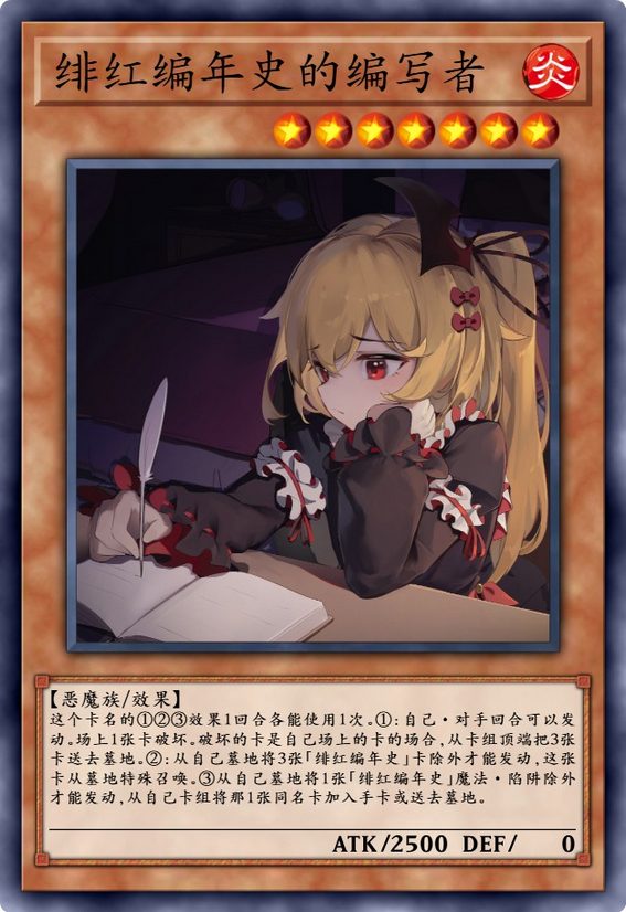 绯红编年史的编写者