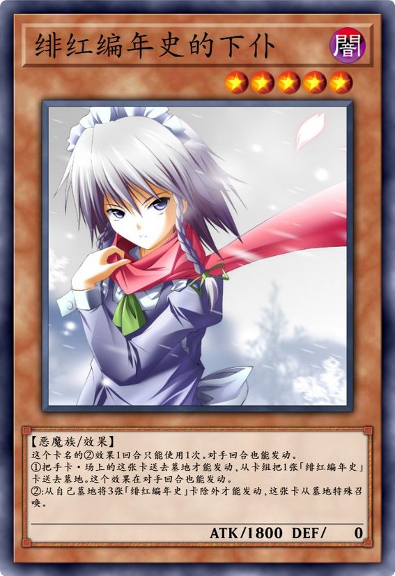 绯红编年史的下仆