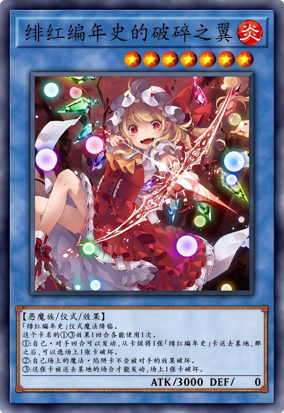 绯红编年史的破碎之翼