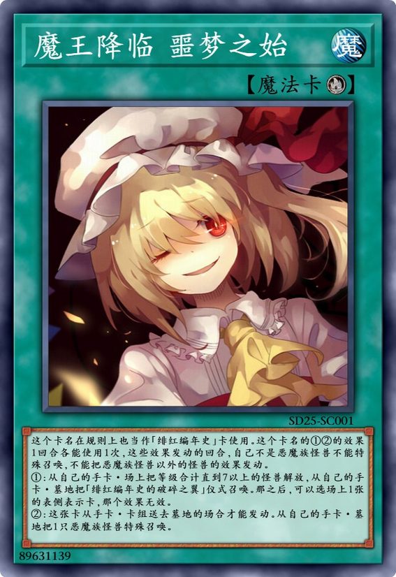 魔王降临 噩梦之始