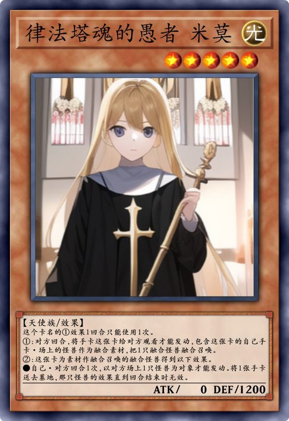 律法塔魂的愚者 米莫