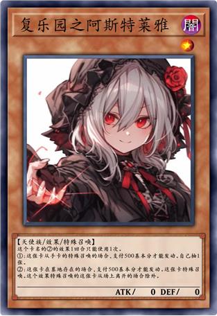 复乐园之阿斯特莱雅