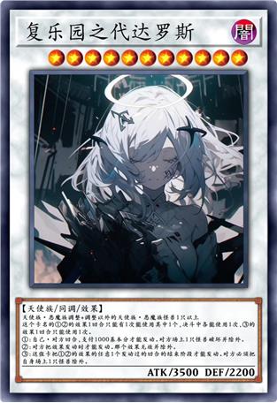 复乐园之代达罗斯