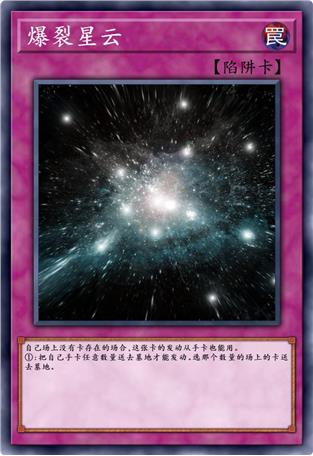 爆裂星云