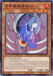 字界眼驱动核心