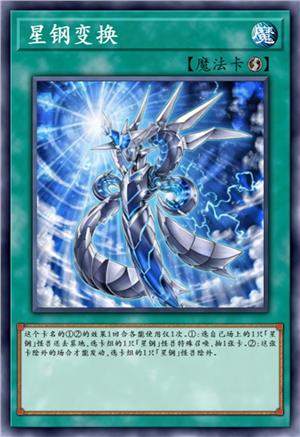 星钢变换