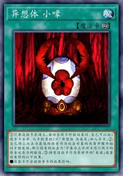 异想体 小喙