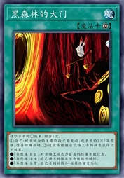 黑森林的大门