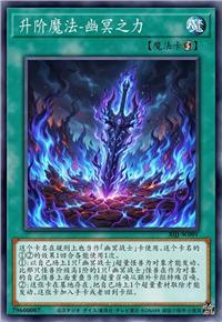 升阶魔法-幽冥之力