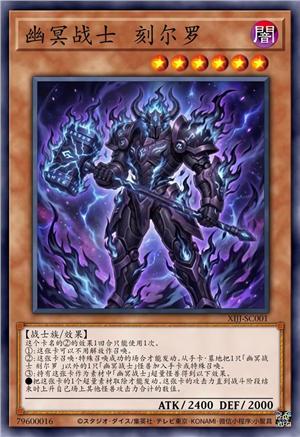 幽冥战士 刻尔罗