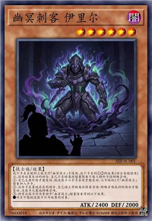 幽冥刺客 伊里尔