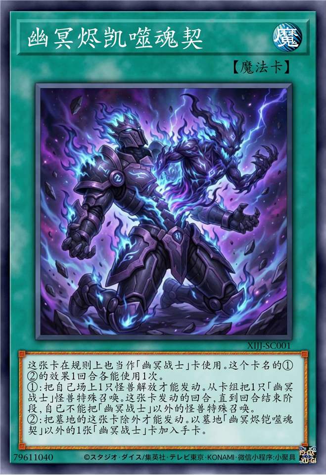 幽冥烬凯噬魂契