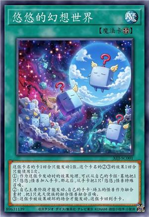 悠悠的幻想世界