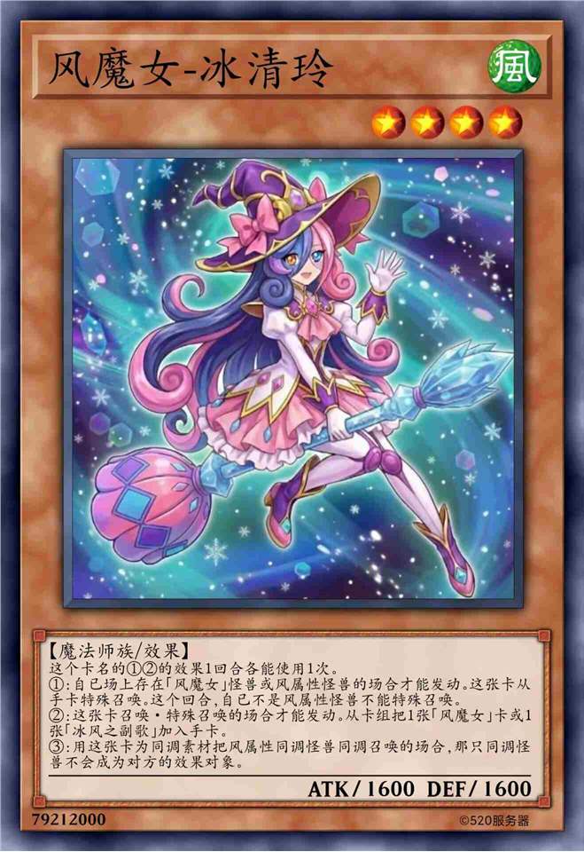 风魔女-冰清玲