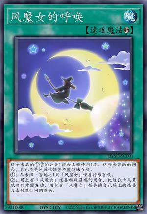 风魔女的呼唤