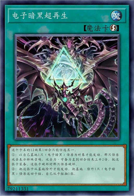 电子暗黑超再生