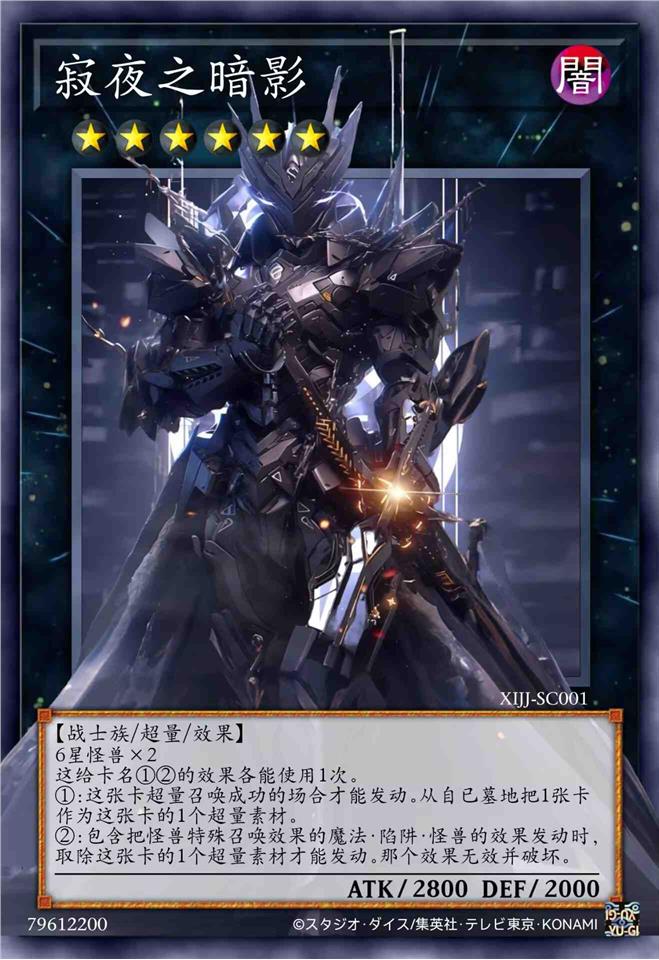 寂夜之暗影