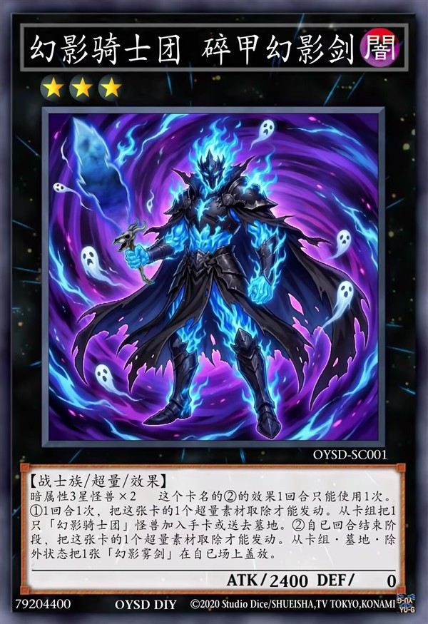 幻影骑士团 碎甲幻影剑