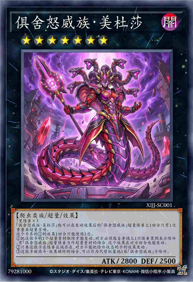 俱舍怒威族·美杜莎