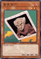吉良吉广