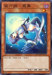 夜刃姬·霜舞