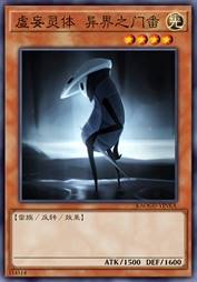 虚妄灵体 异界之门番