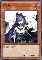 大仙