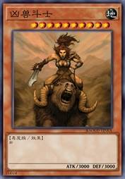 凶兽斗士