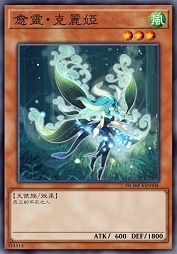 愈灵·克丽娅