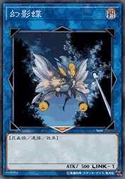幻影蝶