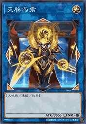 天启帝君