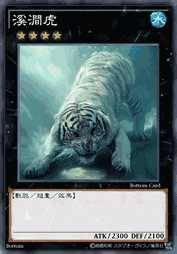 溪涧虎